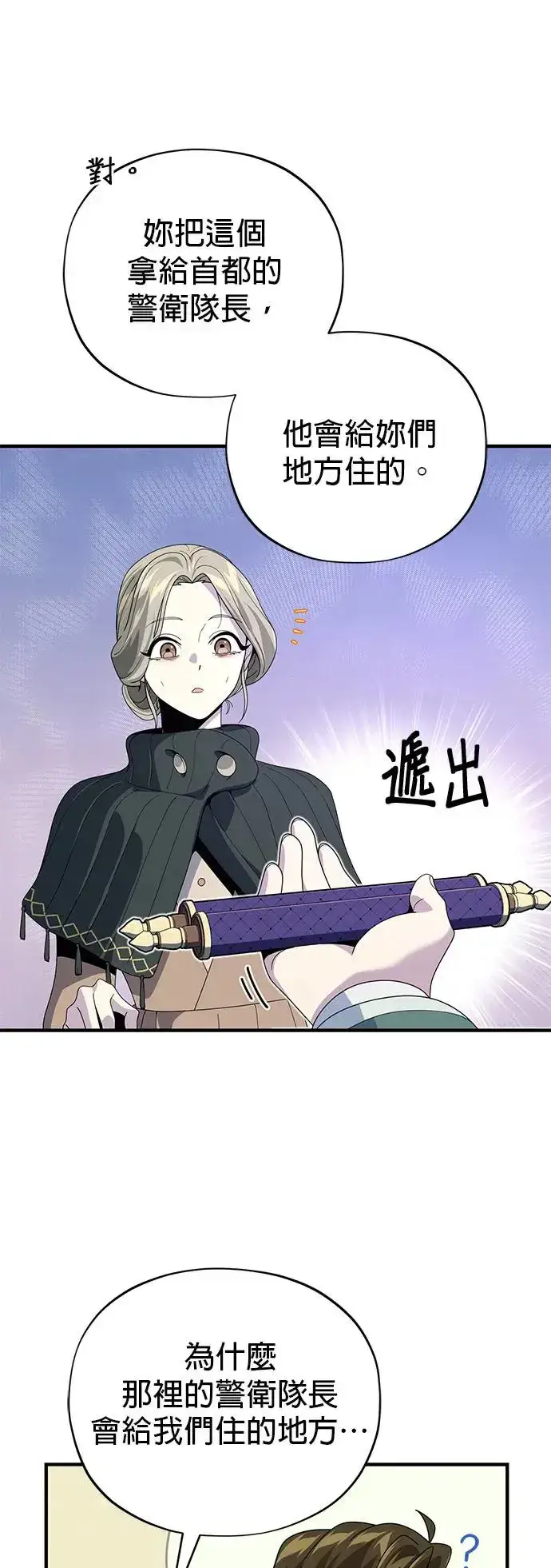 漫画《66666年后复活的黑魔法师》第112话：新的开始第55张图