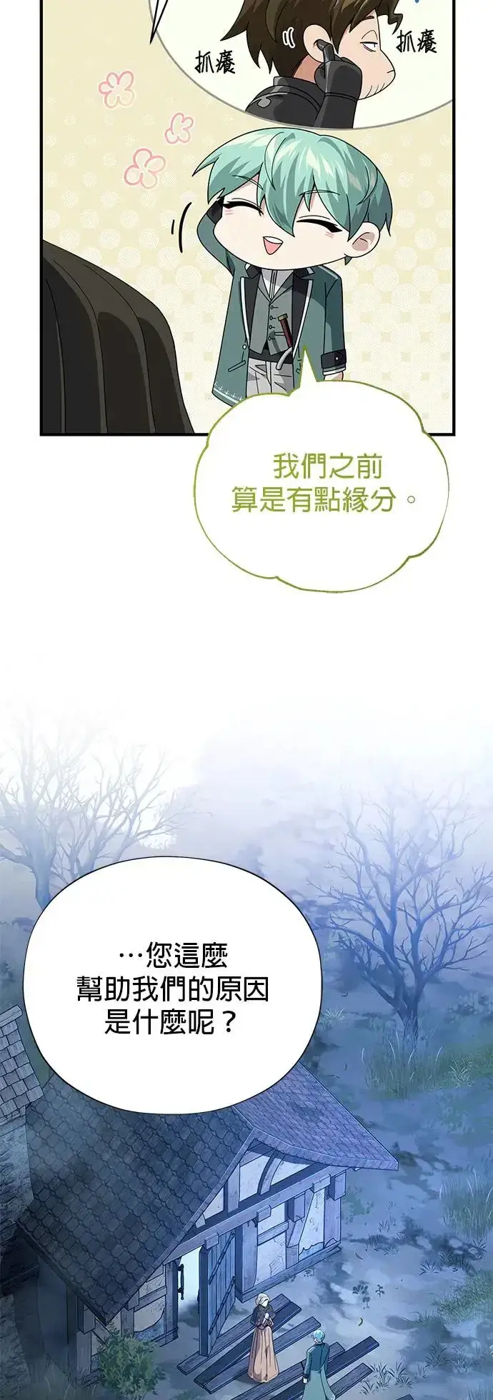 漫画《66666年后复活的黑魔法师》第112话：新的开始第56张图