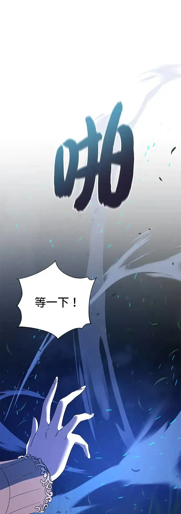 漫画《66666年后复活的黑魔法师》第112话：新的开始第59张图