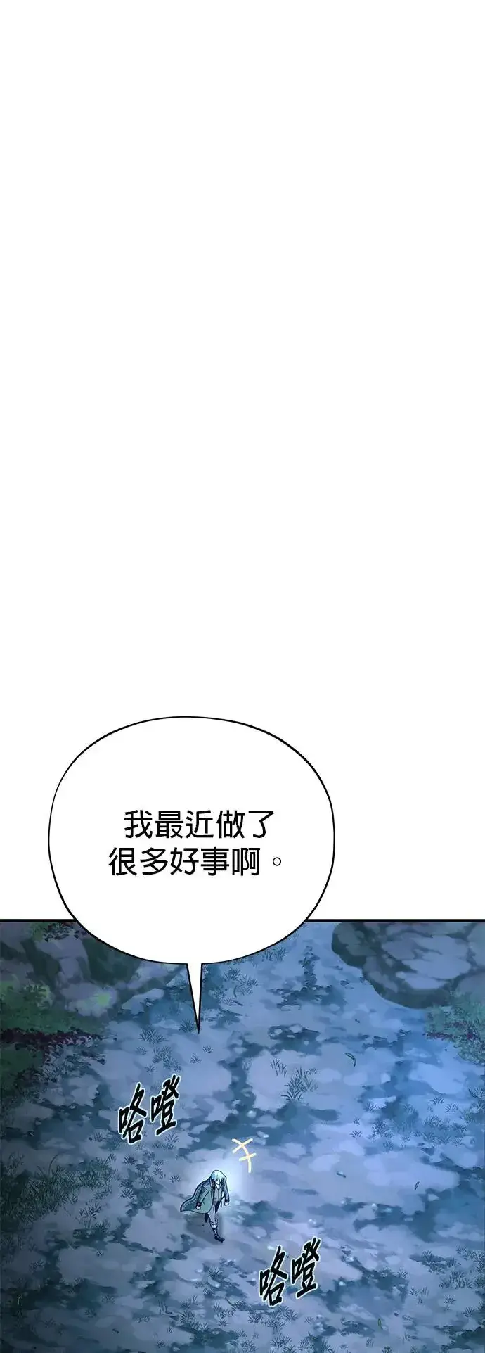 漫画《66666年后复活的黑魔法师》第112话：新的开始第61张图