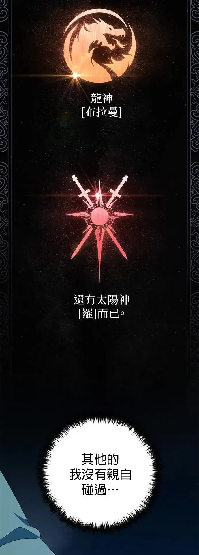 漫画《66666年后复活的黑魔法师》第112话：新的开始第64张图