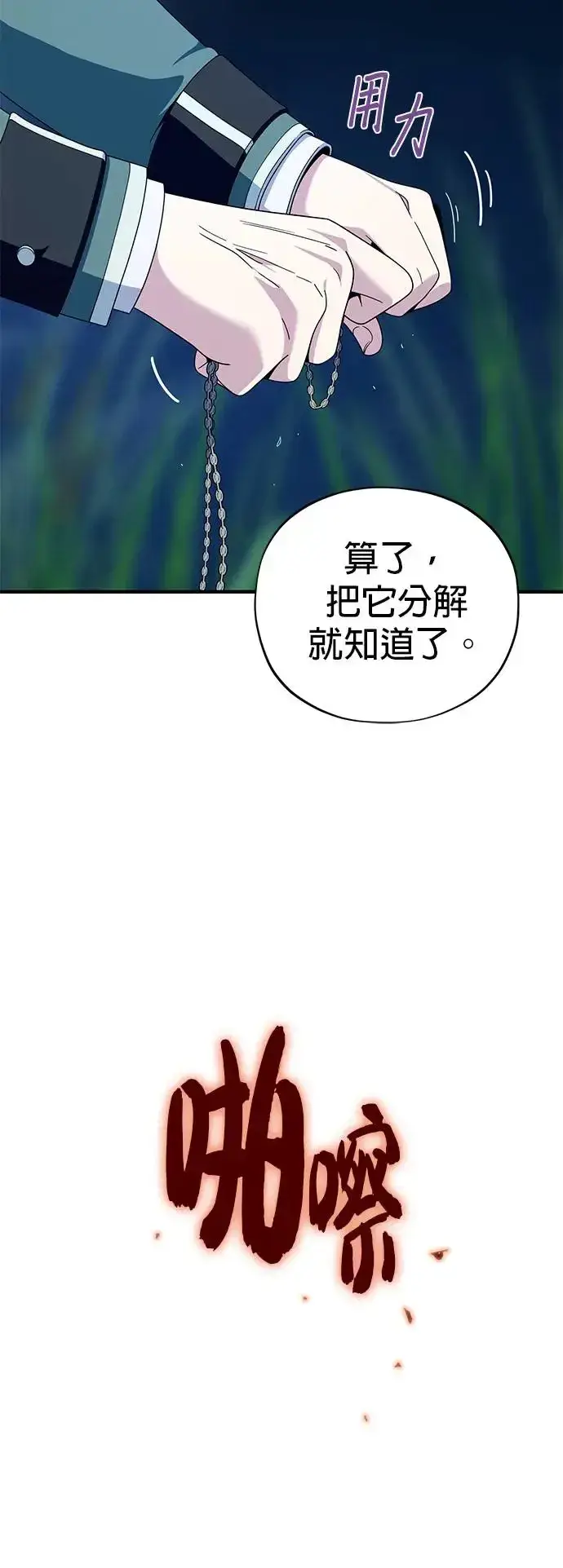 漫画《66666年后复活的黑魔法师》第112话：新的开始第65张图
