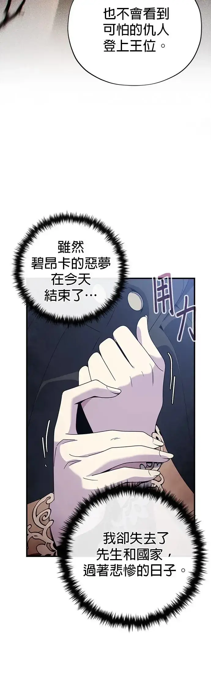 漫画《66666年后复活的黑魔法师》第112话：新的开始第8张图