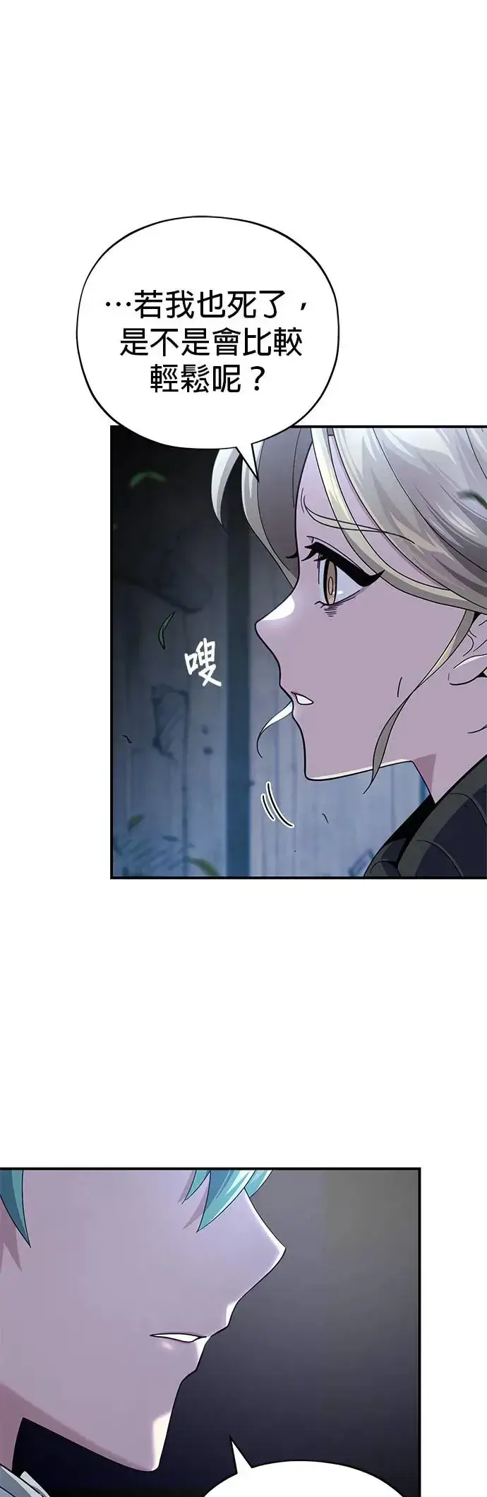漫画《66666年后复活的黑魔法师》第112话：新的开始第9张图