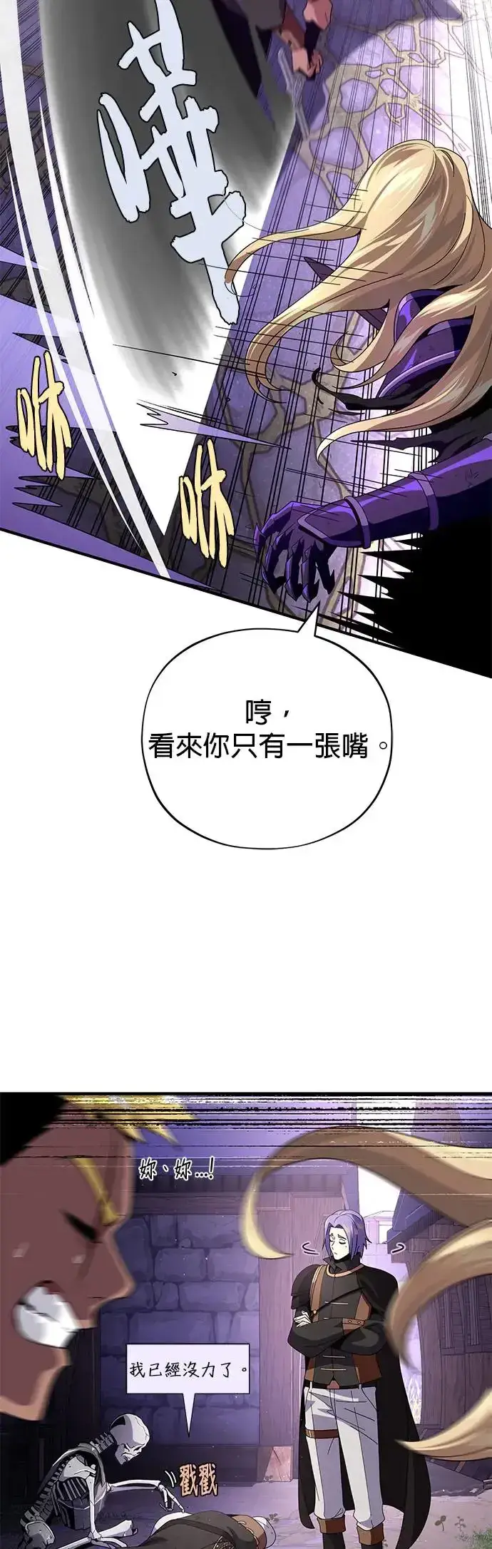 漫画《66666年后复活的黑魔法师》第113话：第13个神性第14张图