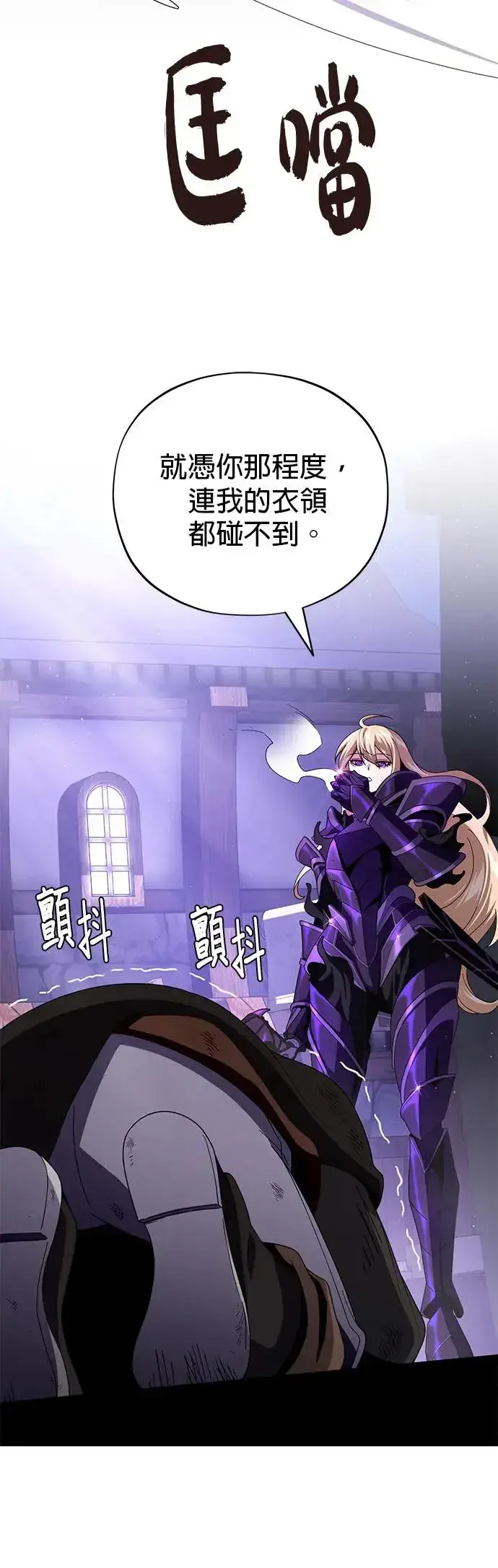 漫画《66666年后复活的黑魔法师》第113话：第13个神性第17张图