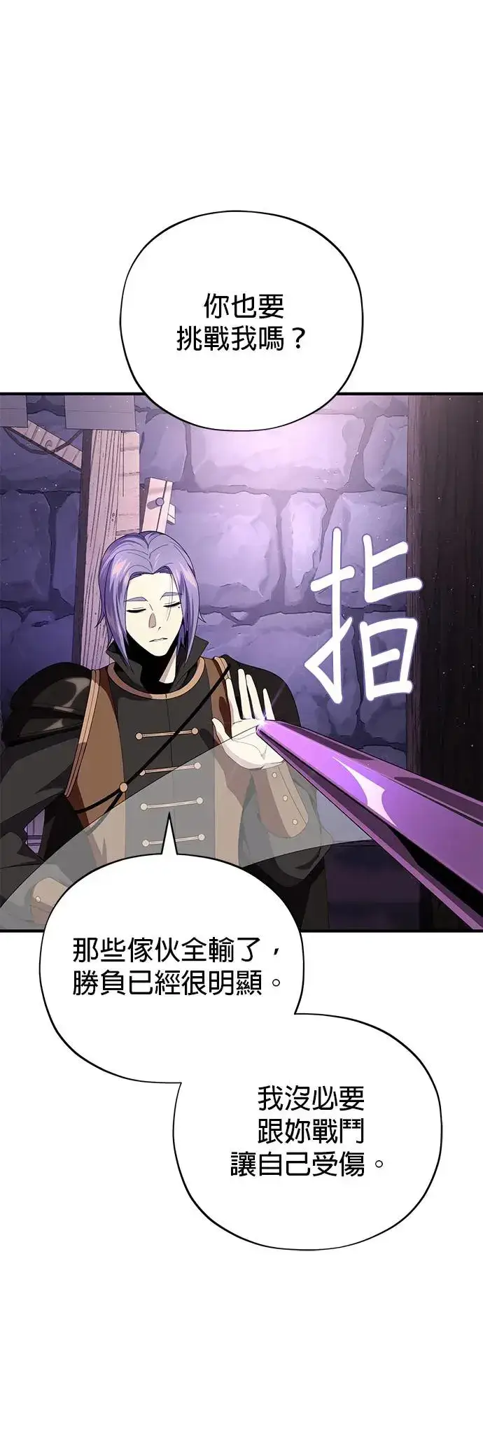 漫画《66666年后复活的黑魔法师》第113话：第13个神性第18张图