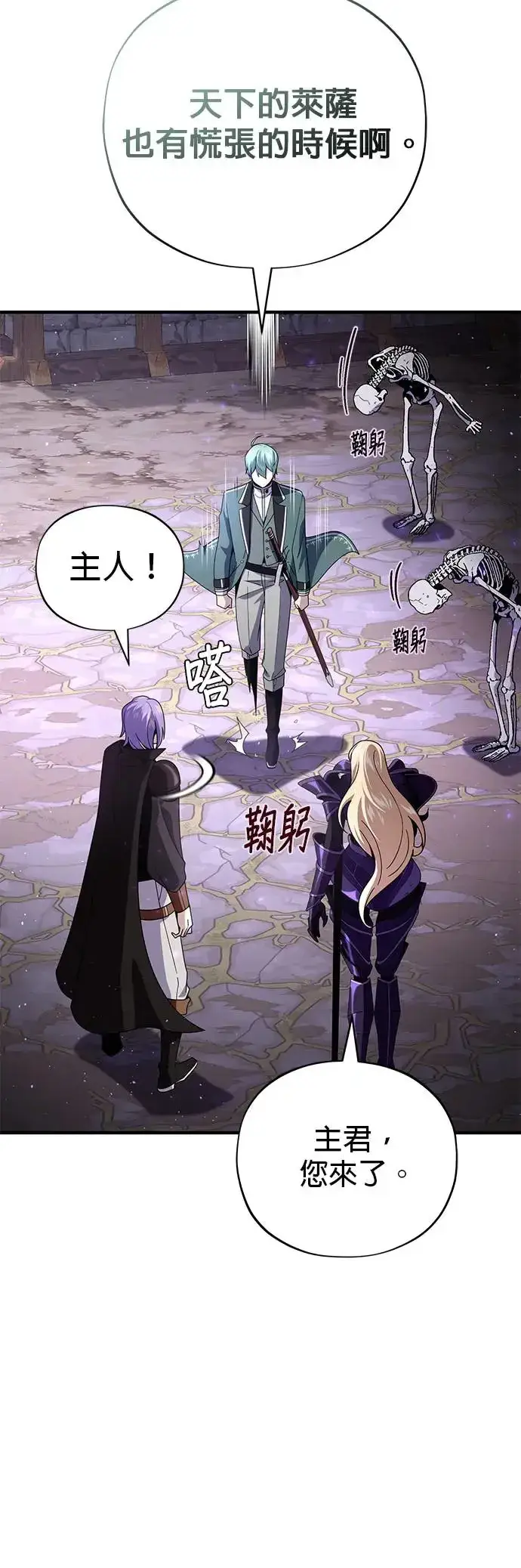 漫画《66666年后复活的黑魔法师》第113话：第13个神性第20张图