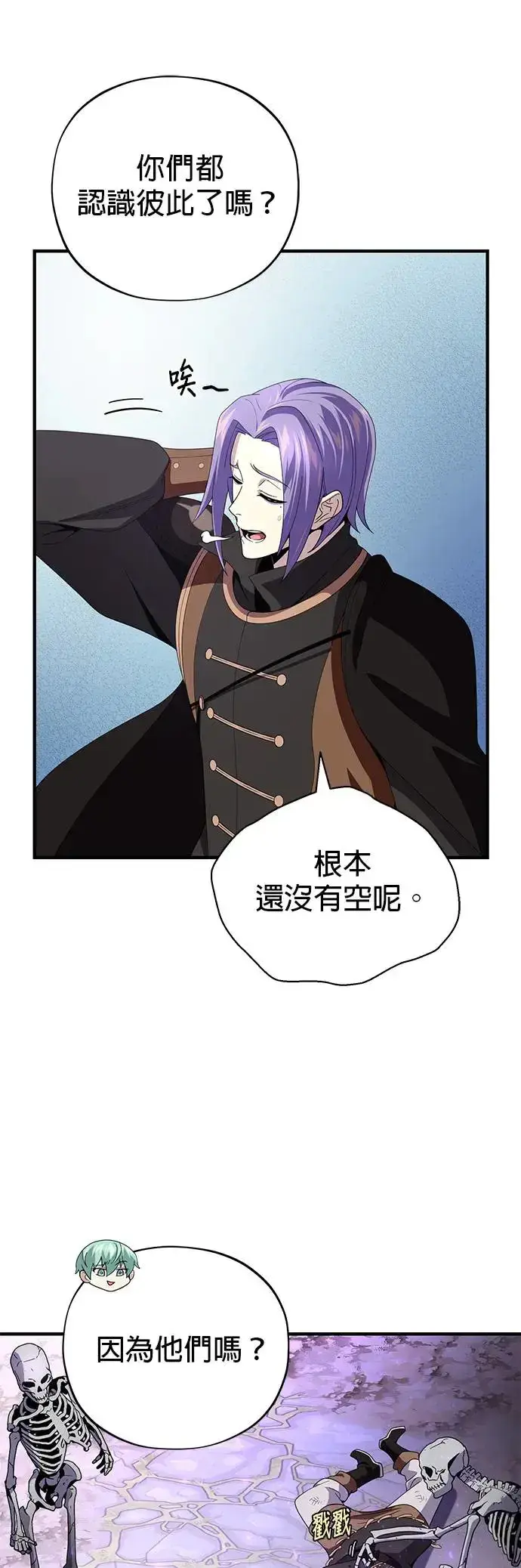 漫画《66666年后复活的黑魔法师》第113话：第13个神性第21张图