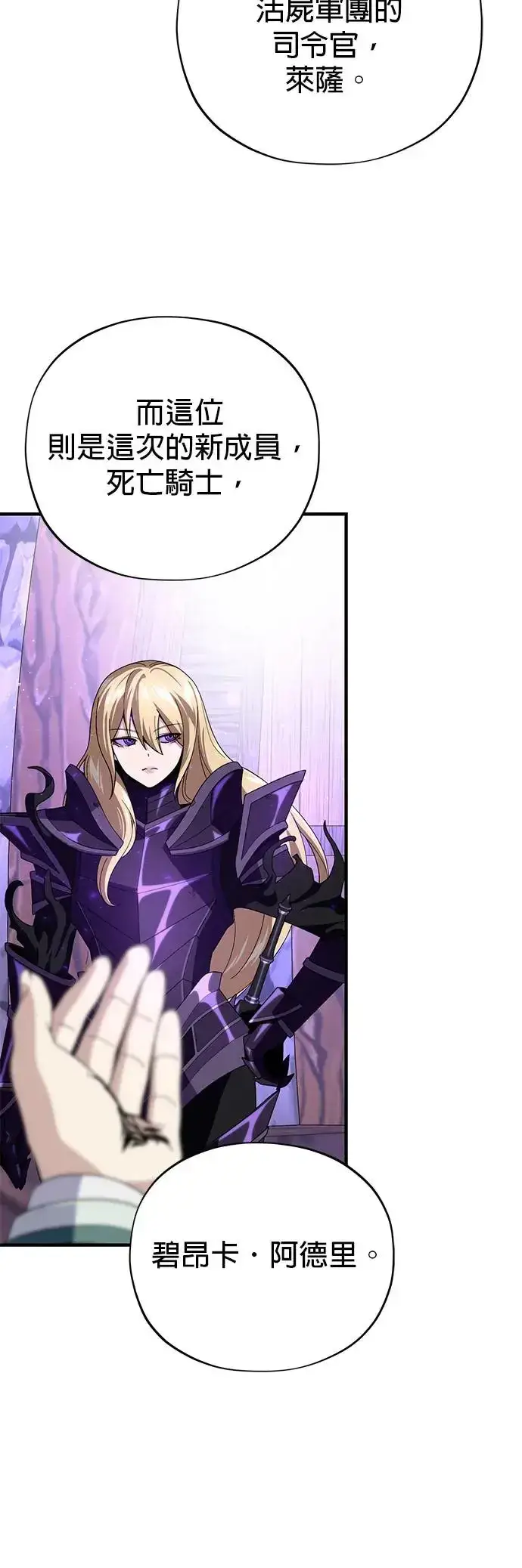 漫画《66666年后复活的黑魔法师》第113话：第13个神性第23张图