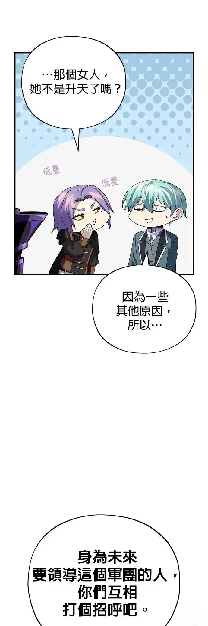 漫画《66666年后复活的黑魔法师》第113话：第13个神性第24张图