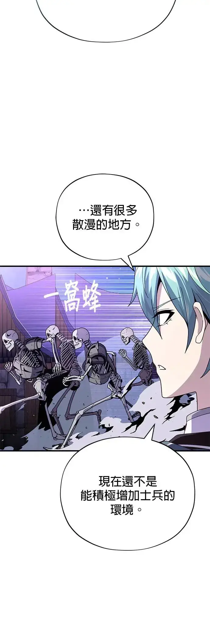 漫画《66666年后复活的黑魔法师》第113话：第13个神性第26张图