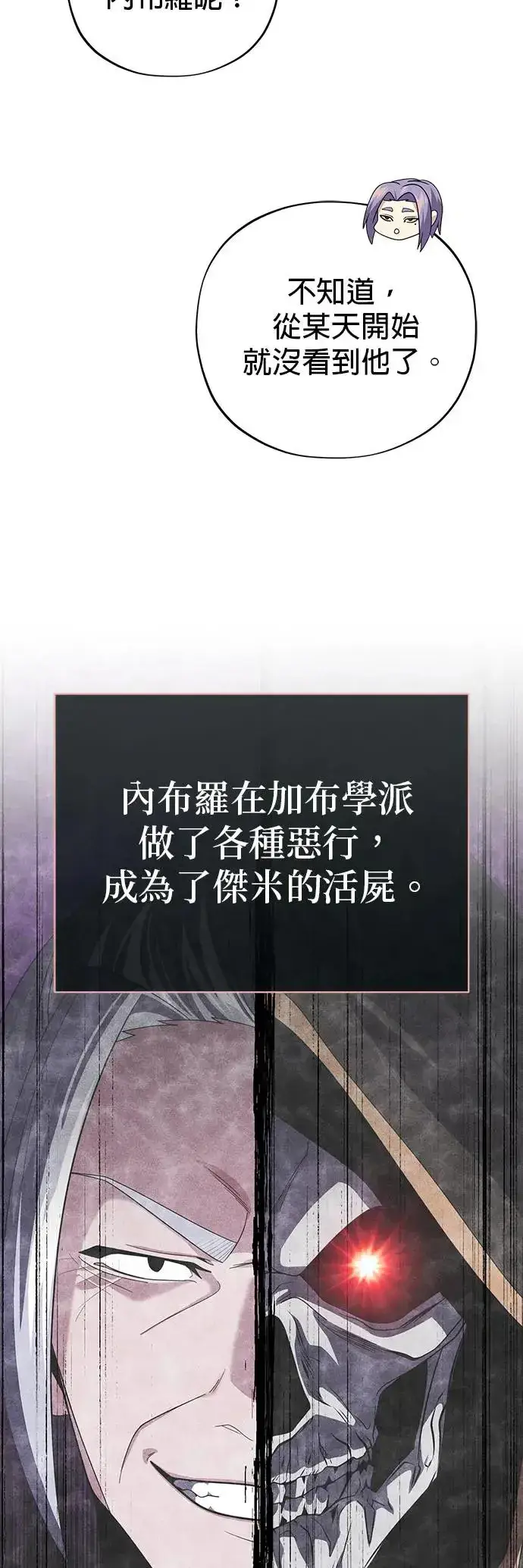 漫画《66666年后复活的黑魔法师》第113话：第13个神性第28张图
