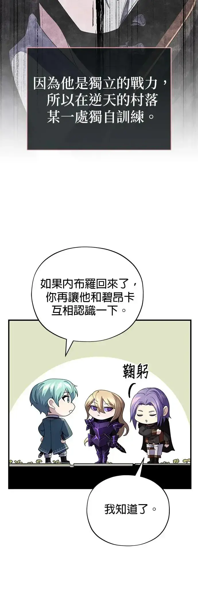 漫画《66666年后复活的黑魔法师》第113话：第13个神性第29张图