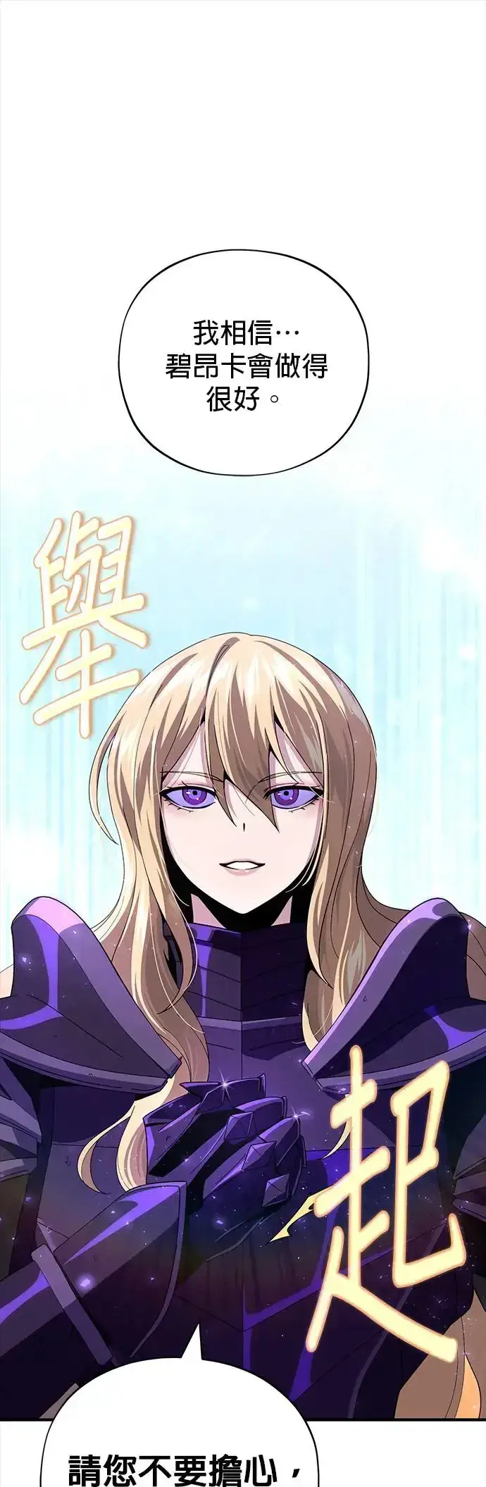 漫画《66666年后复活的黑魔法师》第113话：第13个神性第30张图