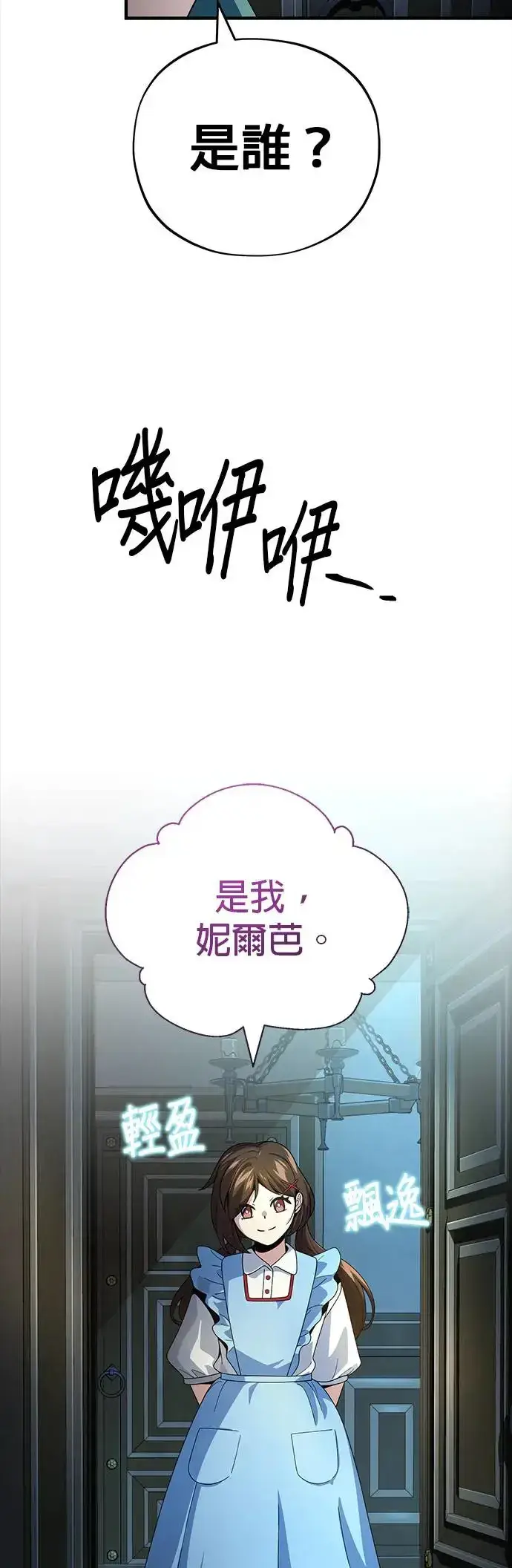 漫画《66666年后复活的黑魔法师》第113话：第13个神性第33张图