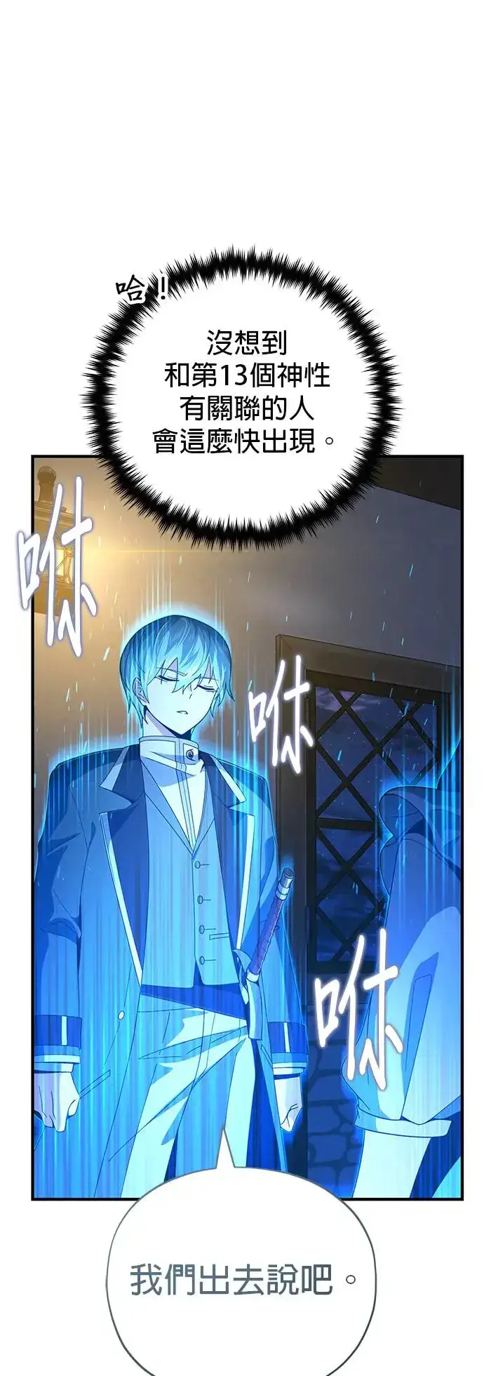 漫画《66666年后复活的黑魔法师》第113话：第13个神性第36张图