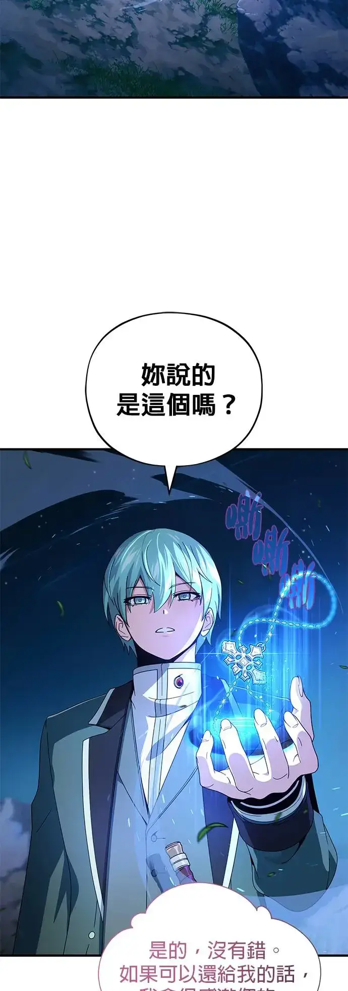 漫画《66666年后复活的黑魔法师》第113话：第13个神性第38张图