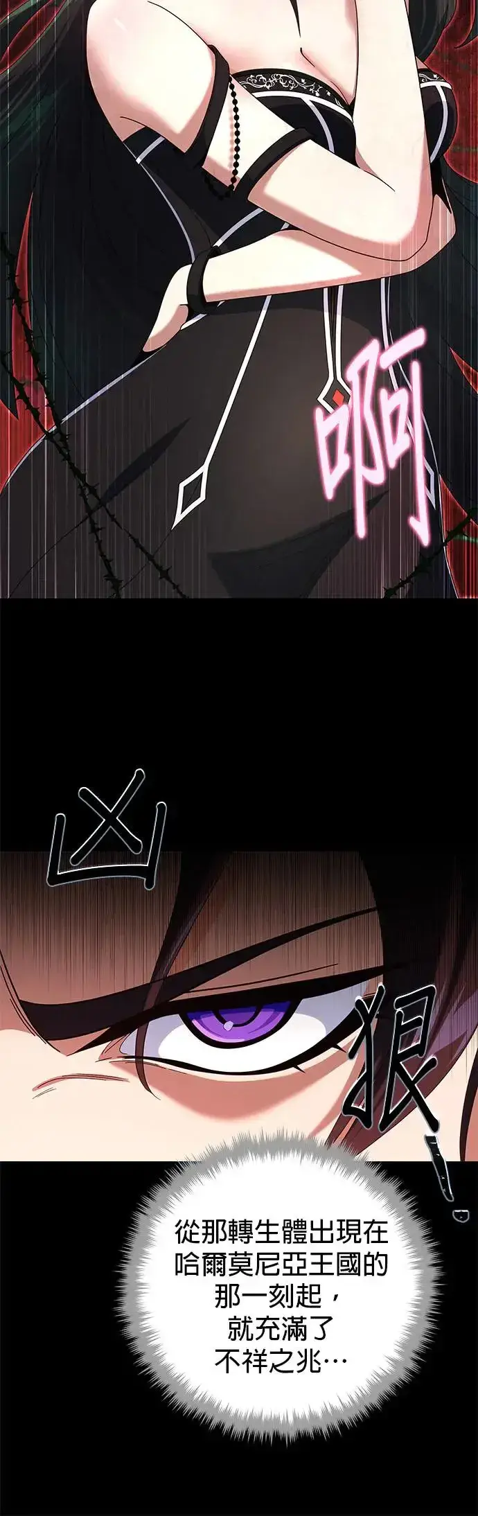 漫画《66666年后复活的黑魔法师》第113话：第13个神性第48张图