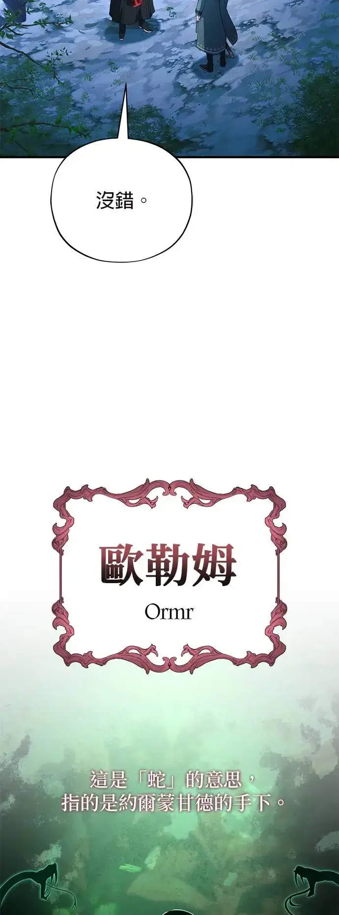 漫画《66666年后复活的黑魔法师》第113话：第13个神性第54张图