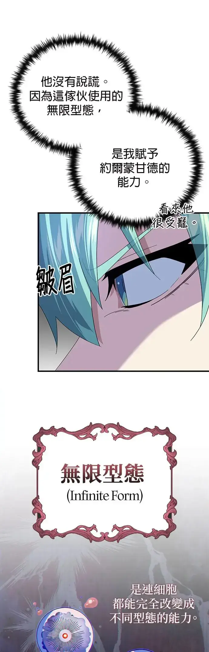 漫画《66666年后复活的黑魔法师》第113话：第13个神性第56张图