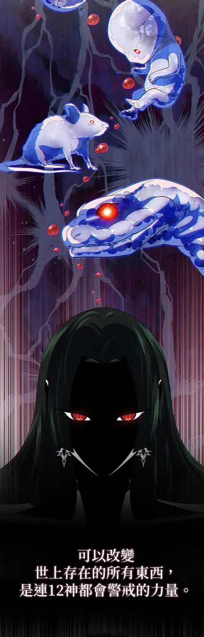 漫画《66666年后复活的黑魔法师》第113话：第13个神性第57张图