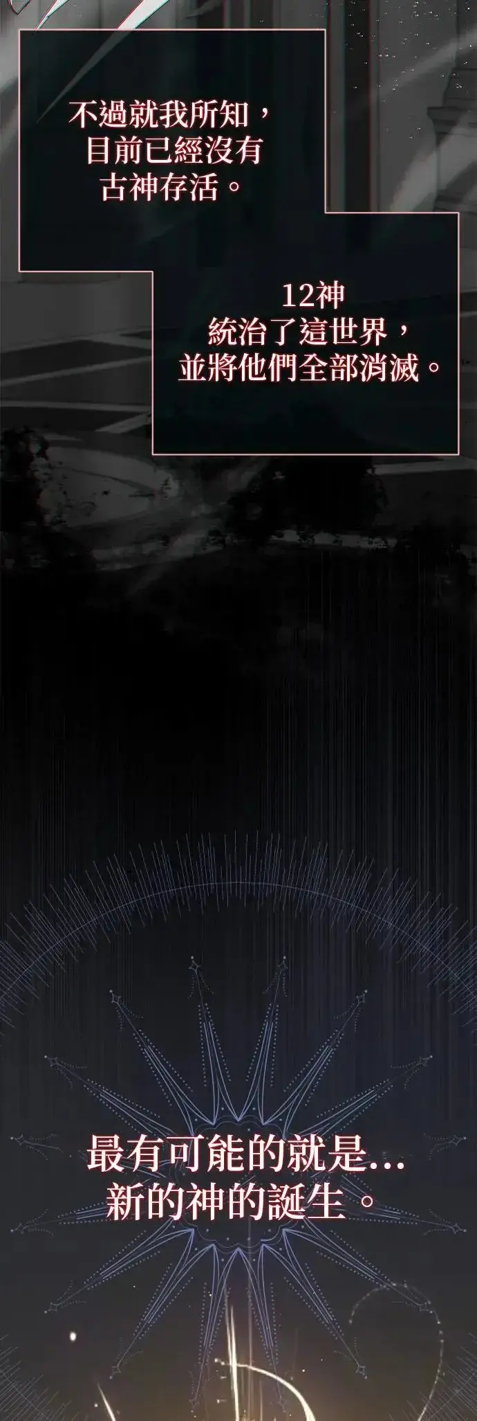 漫画《66666年后复活的黑魔法师》第113话：第13个神性第6张图