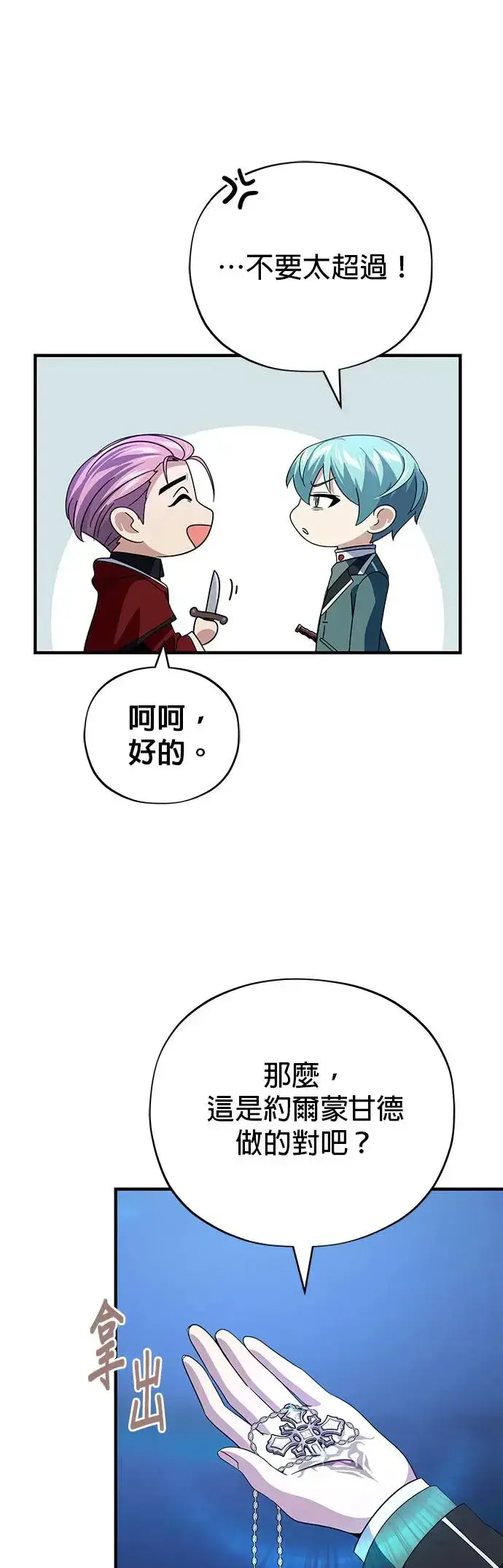 漫画《66666年后复活的黑魔法师》第113话：第13个神性第60张图