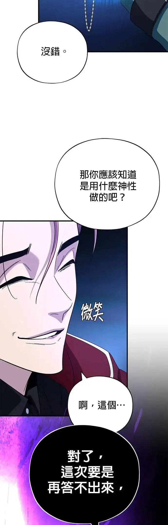 漫画《66666年后复活的黑魔法师》第113话：第13个神性第61张图