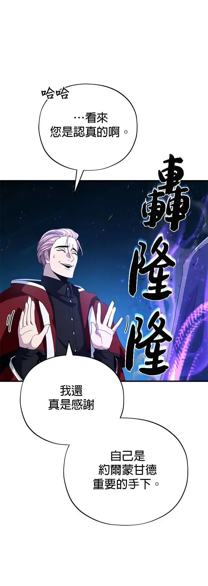 漫画《66666年后复活的黑魔法师》第113话：第13个神性第63张图