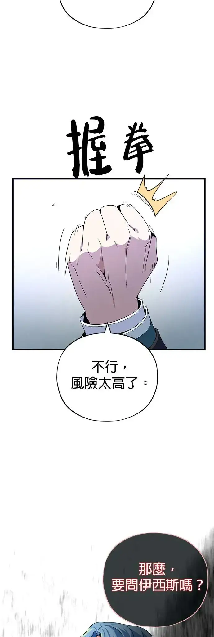 漫画《66666年后复活的黑魔法师》第113话：第13个神性第8张图