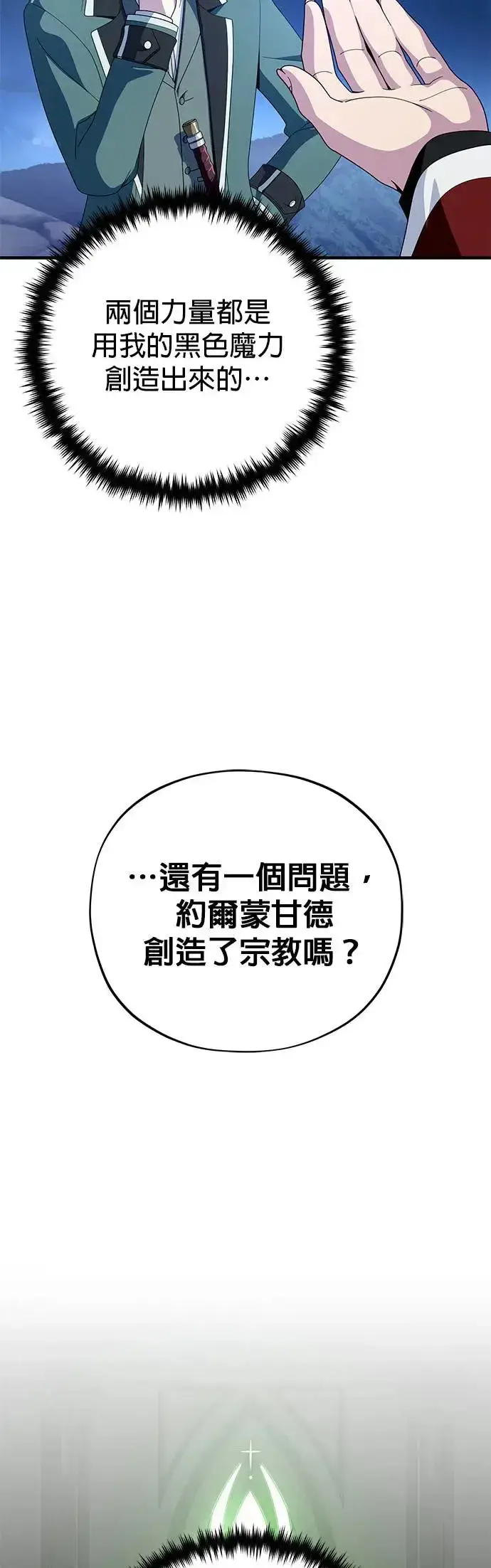 漫画《66666年后复活的黑魔法师》第114话：谜之男子第10张图