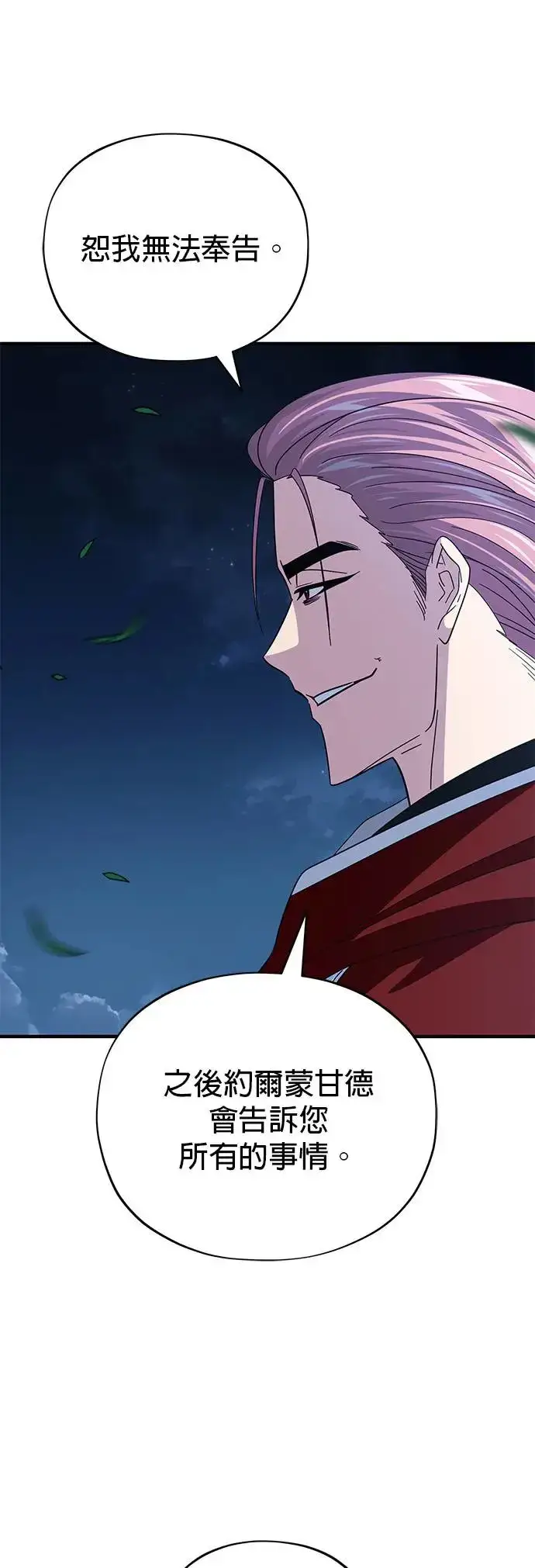 漫画《66666年后复活的黑魔法师》第114话：谜之男子第12张图