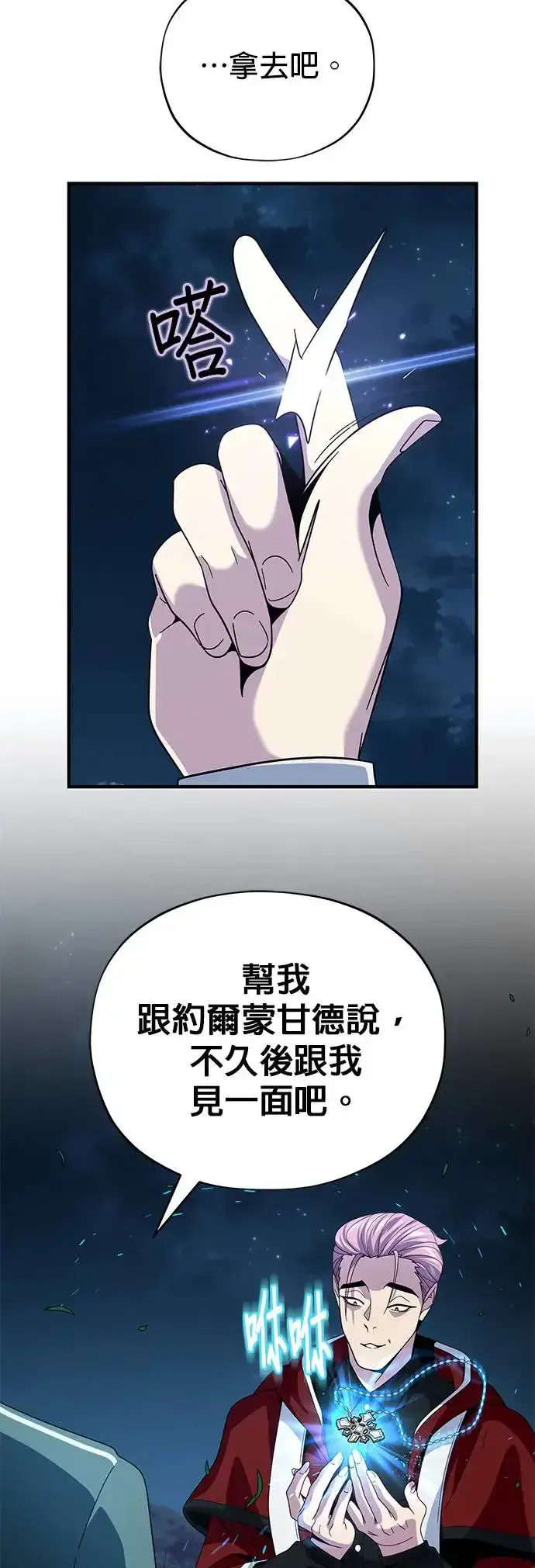 漫画《66666年后复活的黑魔法师》第114话：谜之男子第13张图