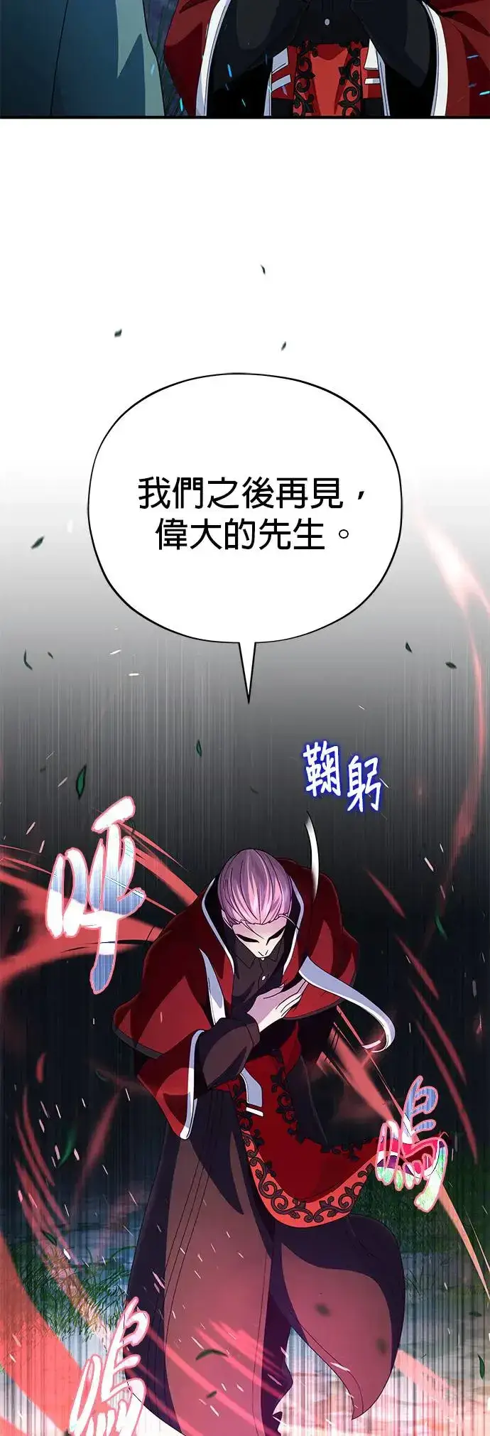 漫画《66666年后复活的黑魔法师》第114话：谜之男子第14张图
