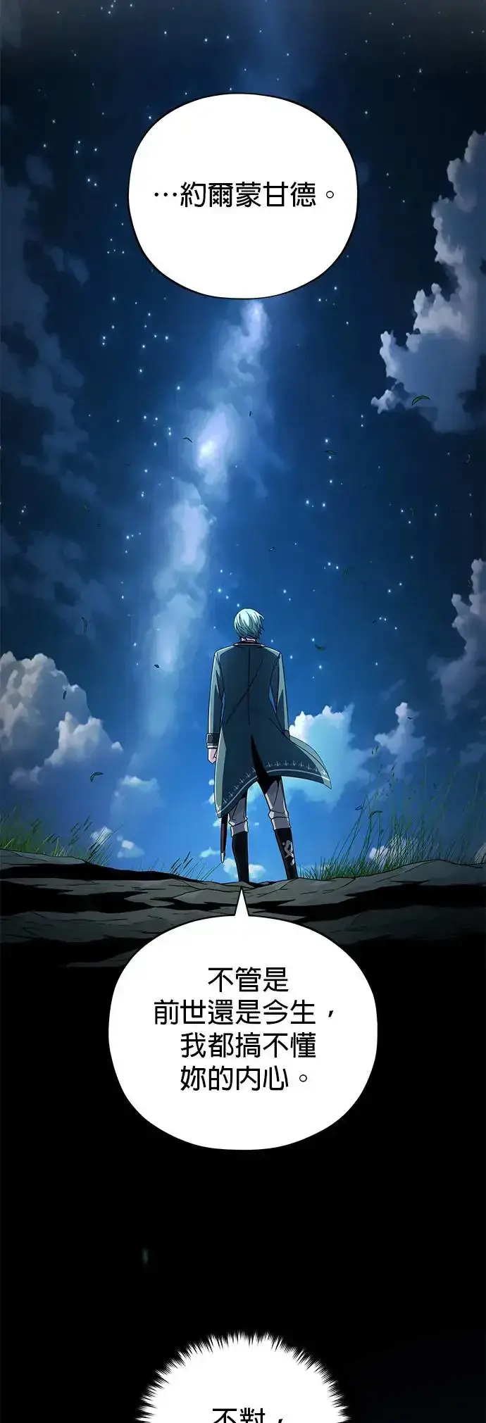 漫画《66666年后复活的黑魔法师》第114话：谜之男子第16张图