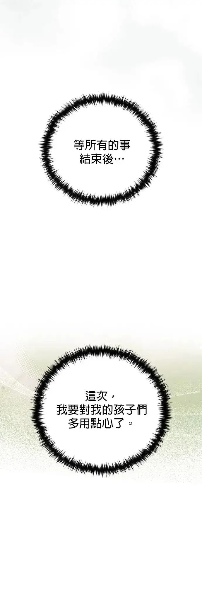 漫画《66666年后复活的黑魔法师》第114话：谜之男子第18张图