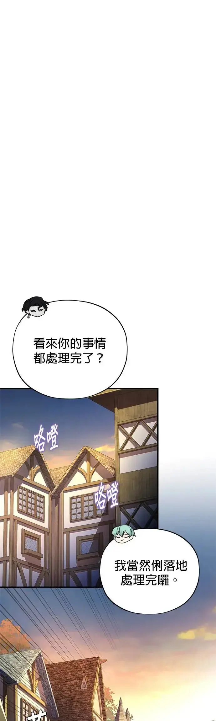 漫画《66666年后复活的黑魔法师》第114话：谜之男子第19张图