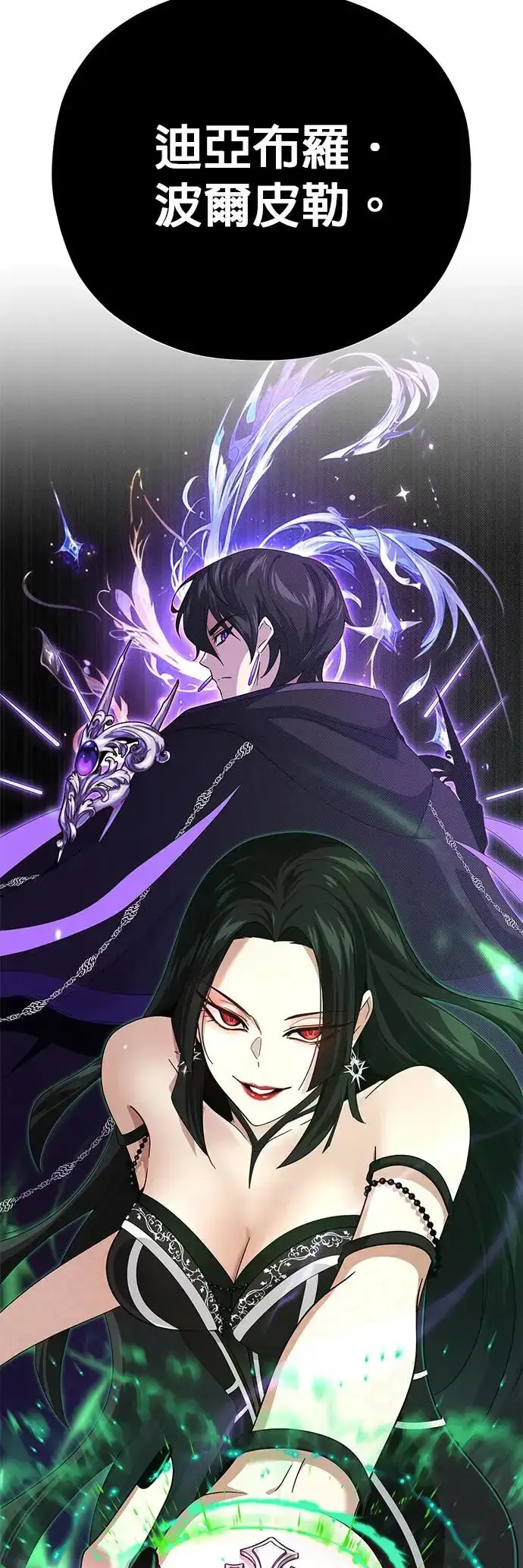 漫画《66666年后复活的黑魔法师》第114话：谜之男子第2张图
