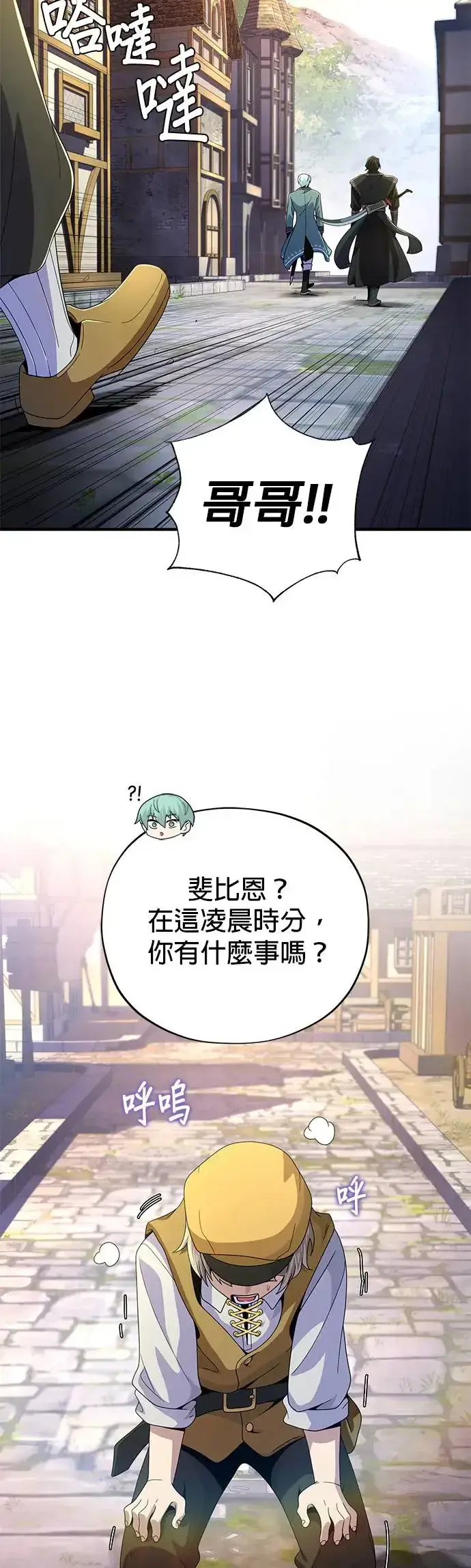 漫画《66666年后复活的黑魔法师》第114话：谜之男子第20张图