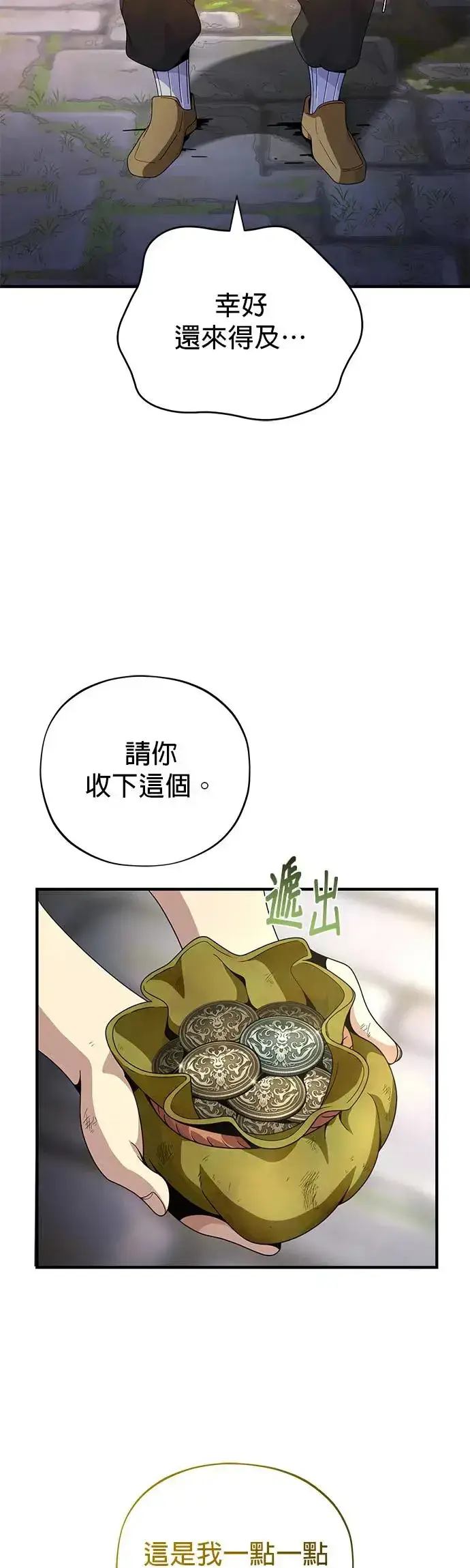 漫画《66666年后复活的黑魔法师》第114话：谜之男子第21张图