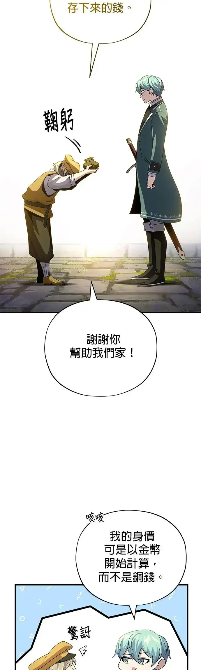 漫画《66666年后复活的黑魔法师》第114话：谜之男子第22张图