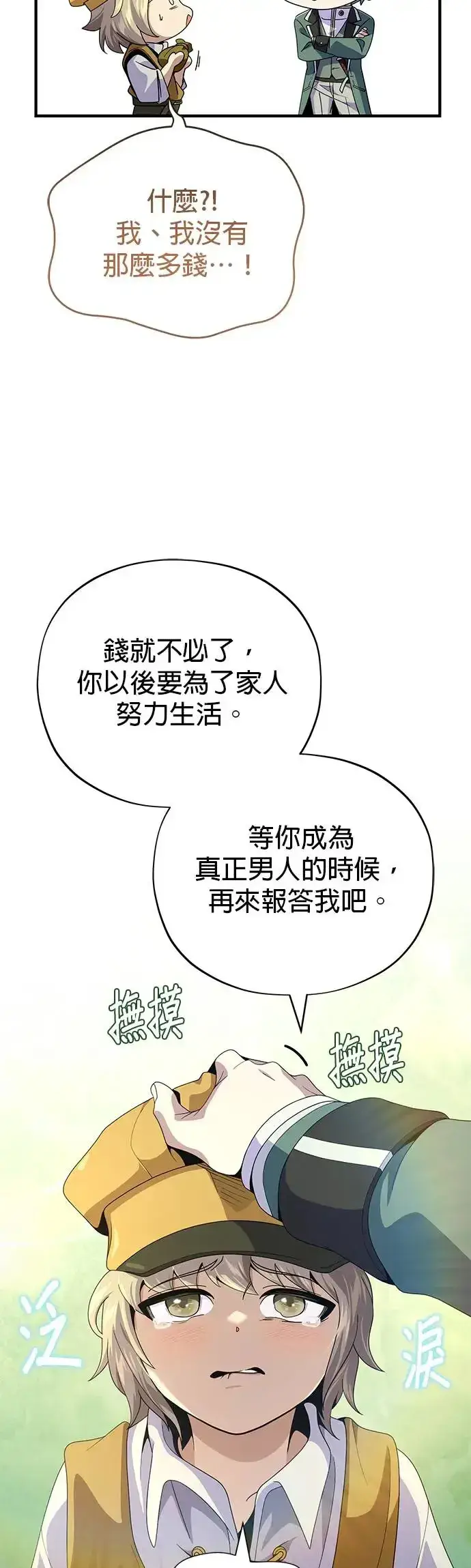 漫画《66666年后复活的黑魔法师》第114话：谜之男子第23张图