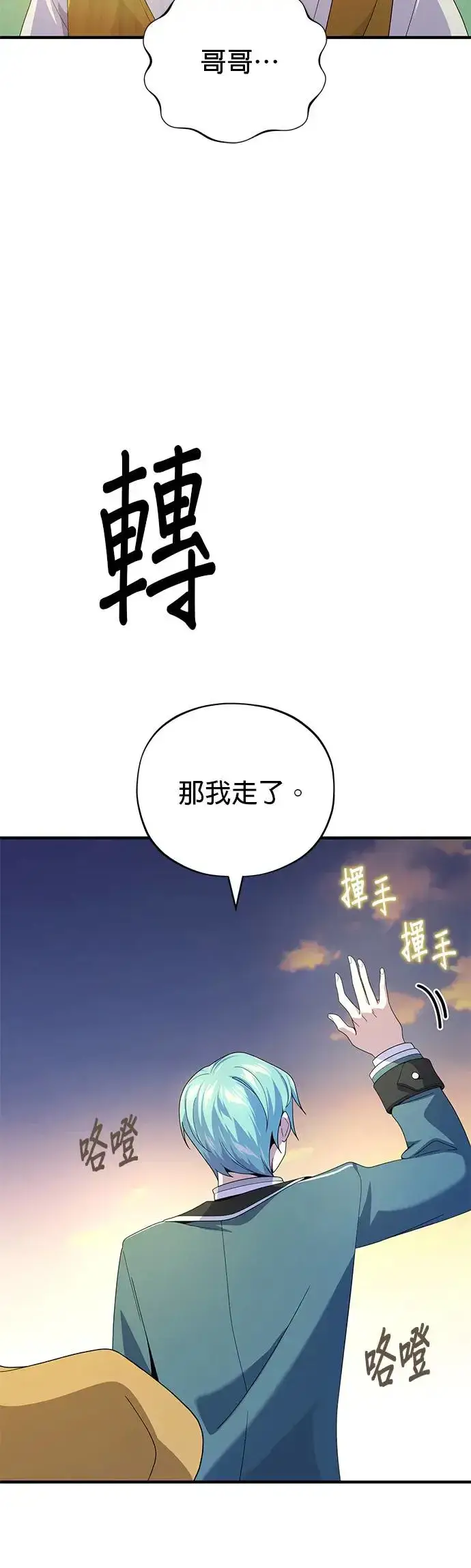 漫画《66666年后复活的黑魔法师》第114话：谜之男子第24张图