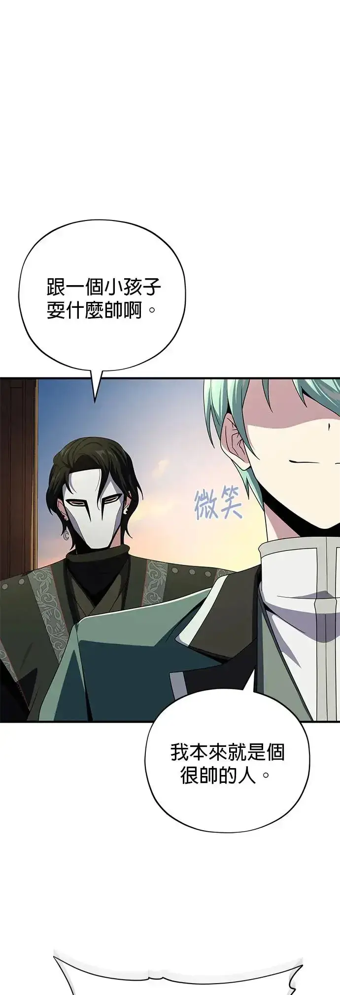 漫画《66666年后复活的黑魔法师》第114话：谜之男子第25张图