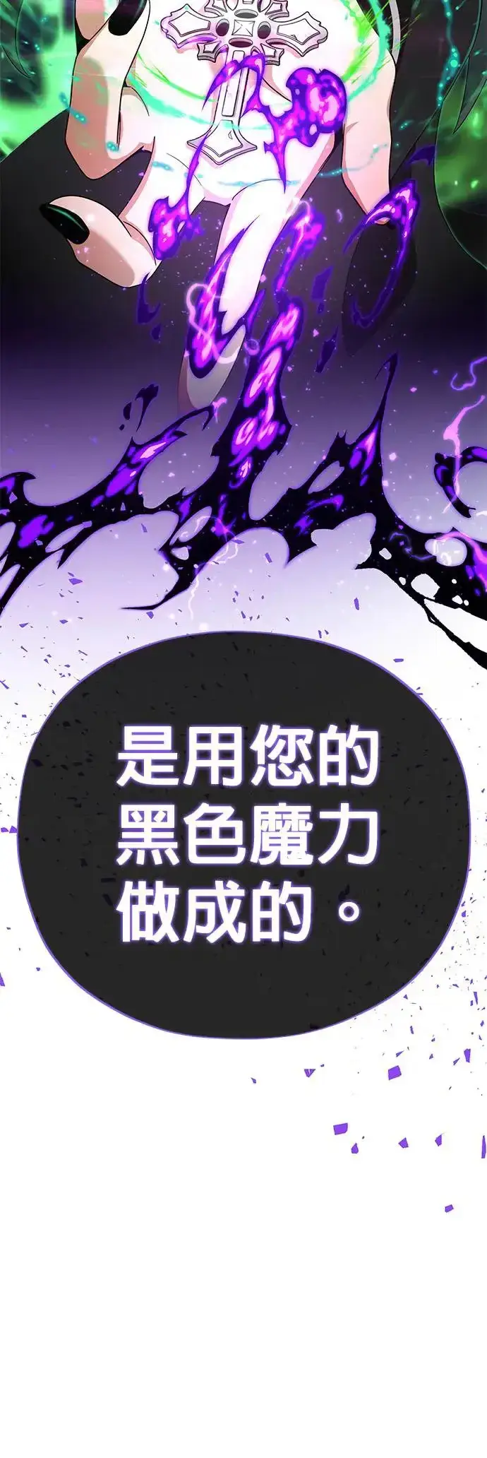 漫画《66666年后复活的黑魔法师》第114话：谜之男子第3张图