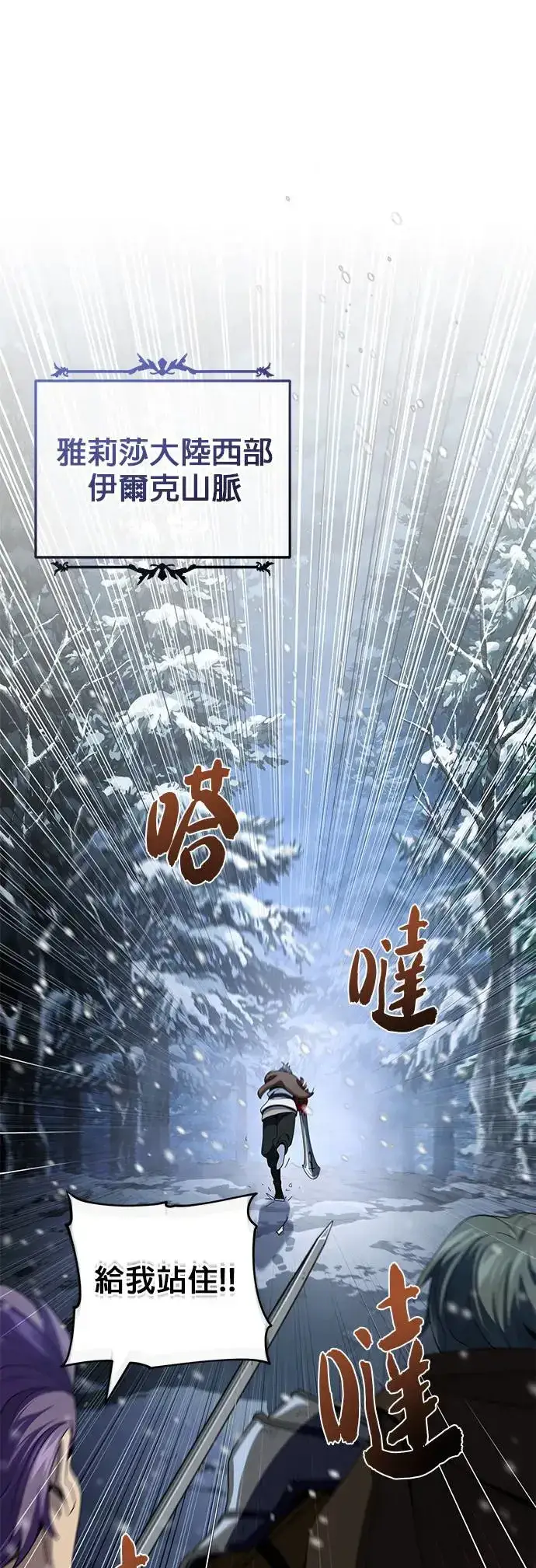 漫画《66666年后复活的黑魔法师》第114话：谜之男子第30张图
