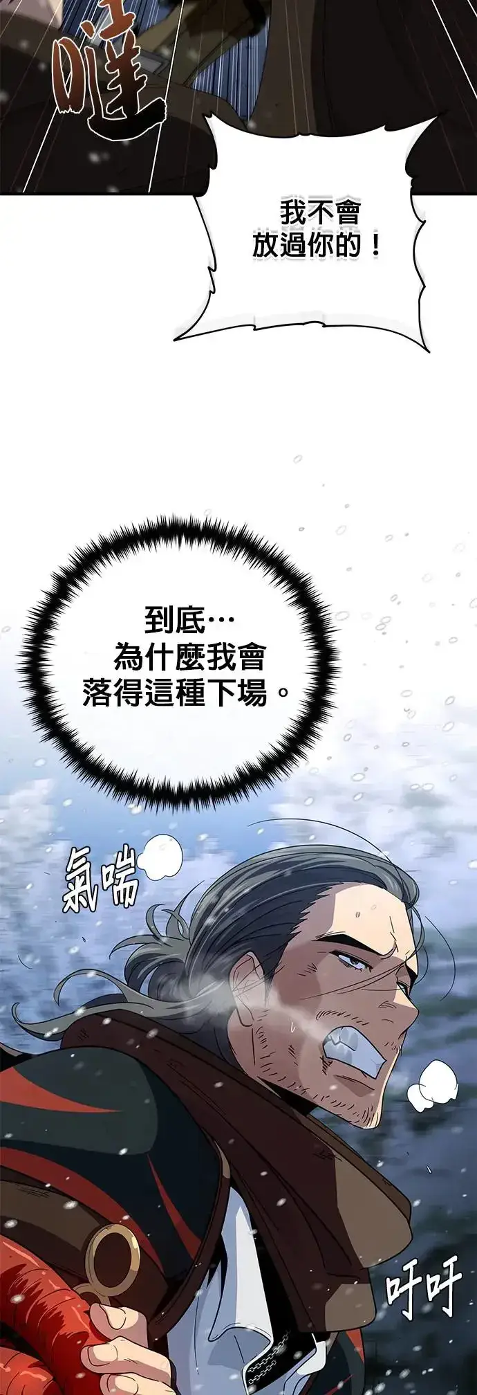 漫画《66666年后复活的黑魔法师》第114话：谜之男子第31张图