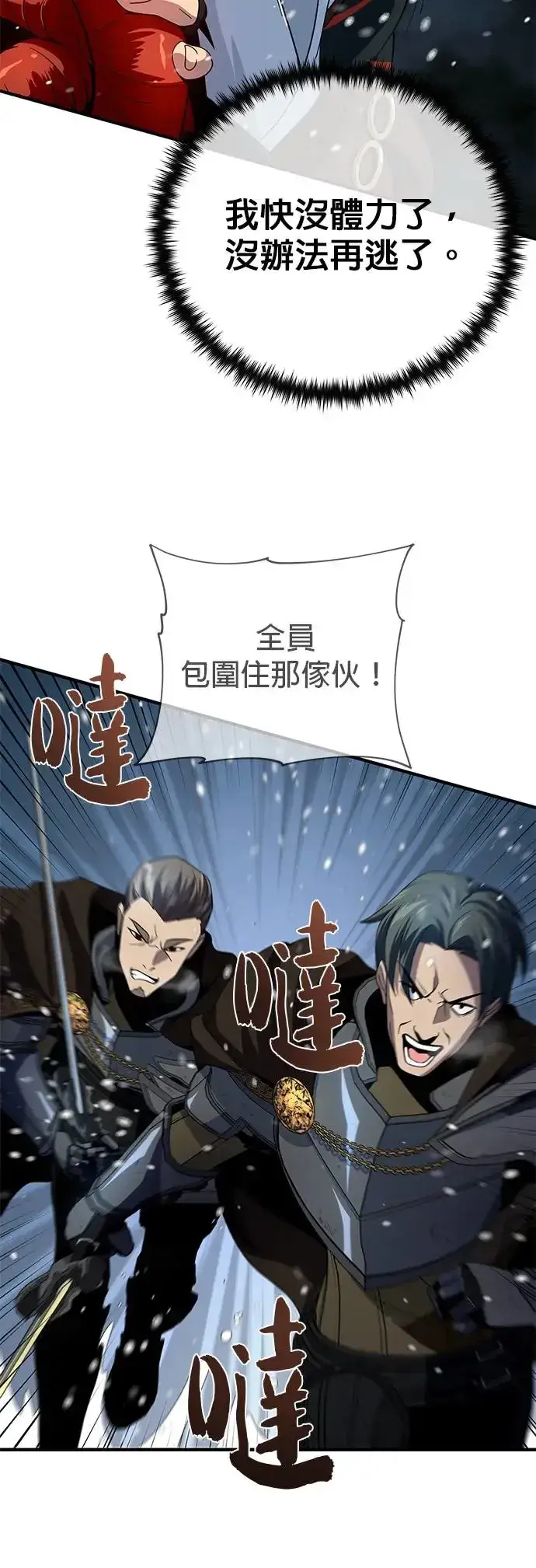 漫画《66666年后复活的黑魔法师》第114话：谜之男子第32张图