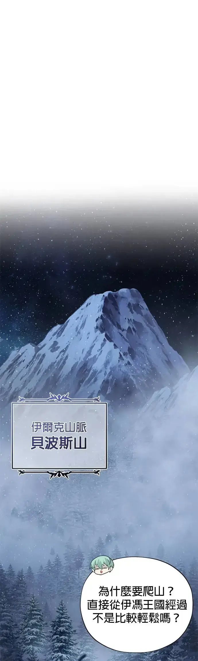 漫画《66666年后复活的黑魔法师》第114话：谜之男子第39张图